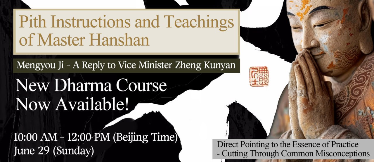 Sunday:Pith Instructions and Teachings of Master Hanshan
